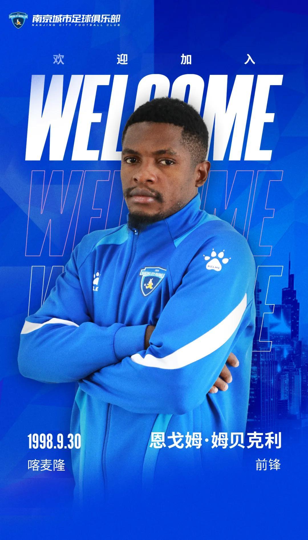 新球体育-官方：南京城市签下喀麦隆前锋恩戈姆；上赛季球员效力于梅州